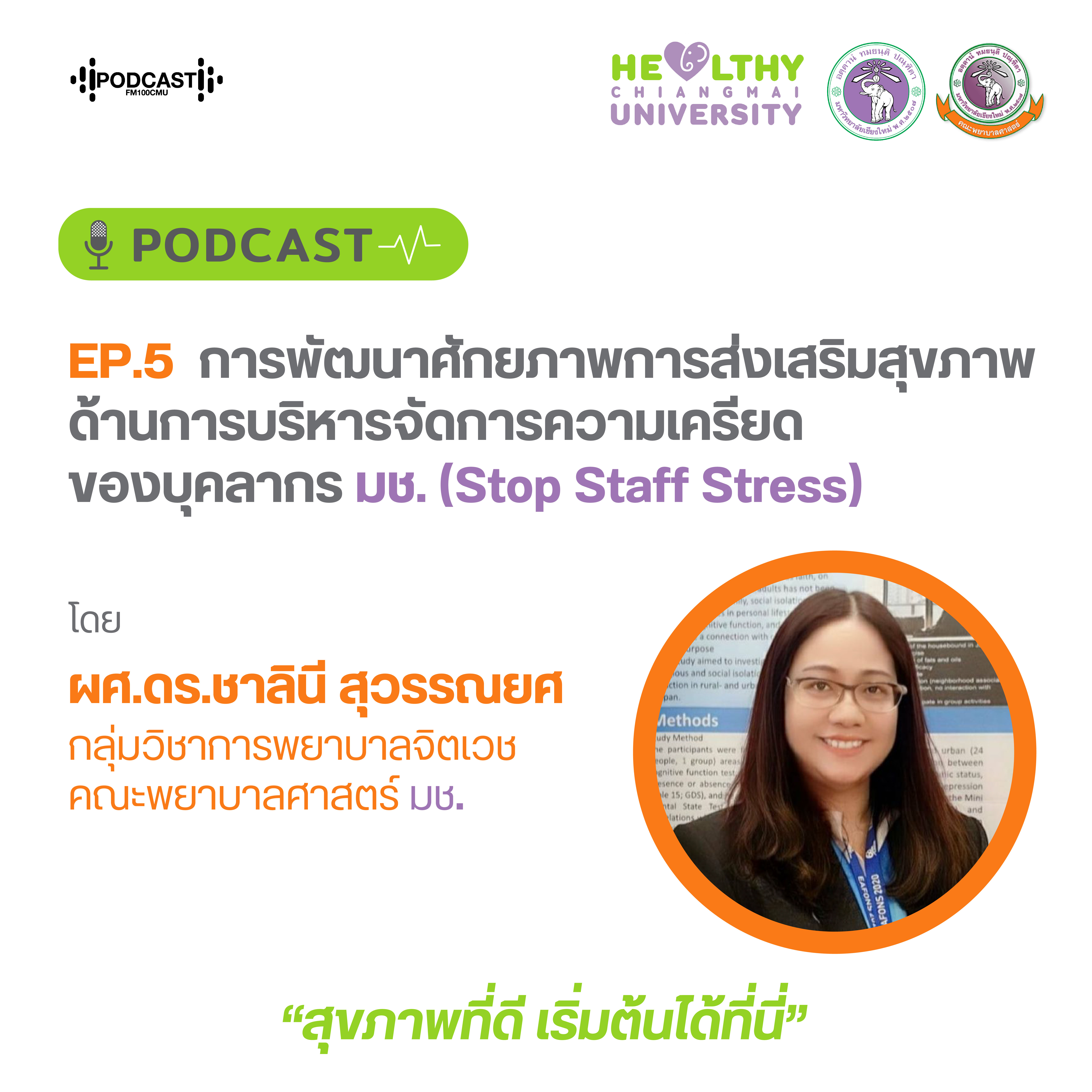 Podcast Healthy CMU Ep.5 Stop - Staff - Stress